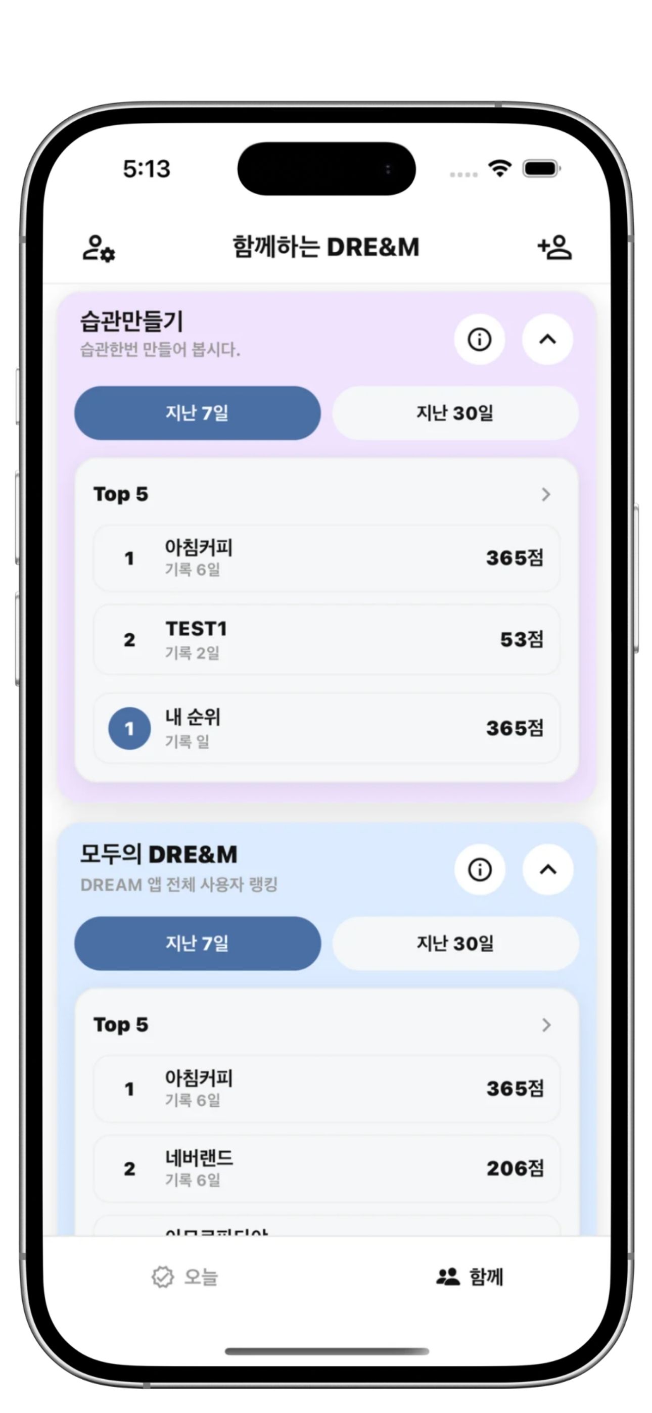 DRE&M 함께하는 랭킹 화면
