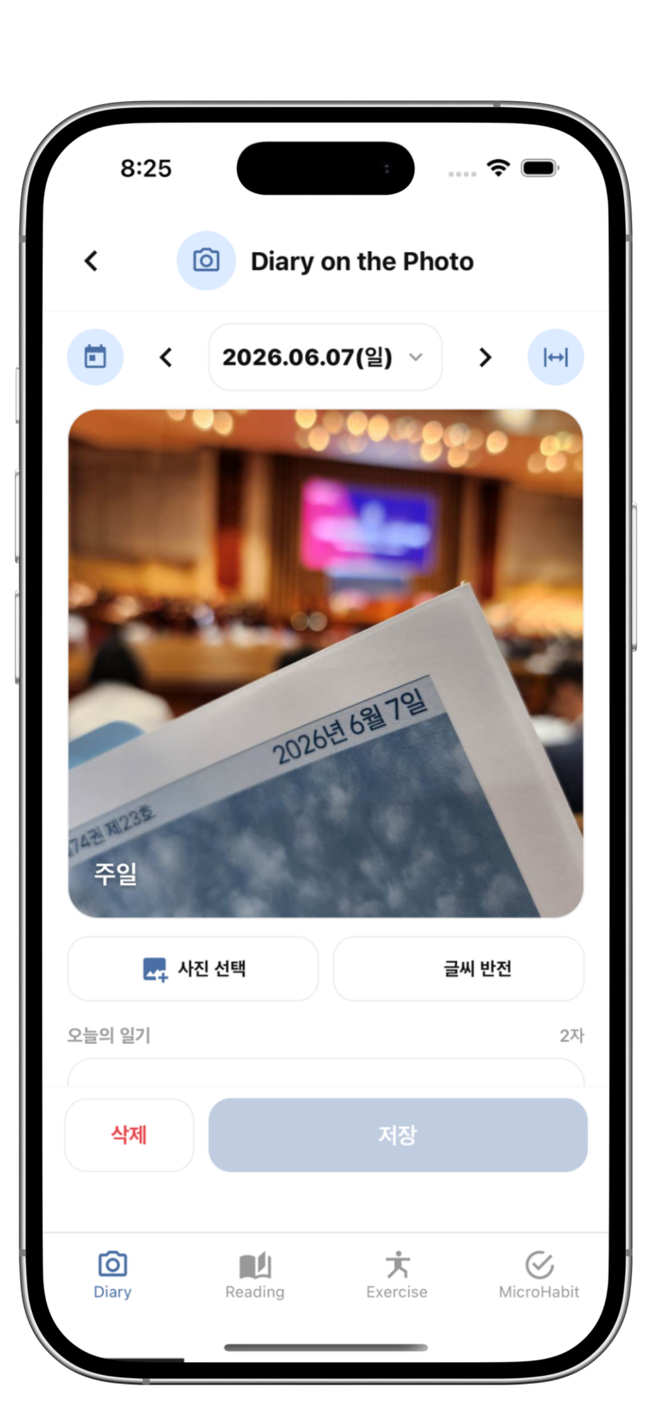 DRE&M Diary 화면
